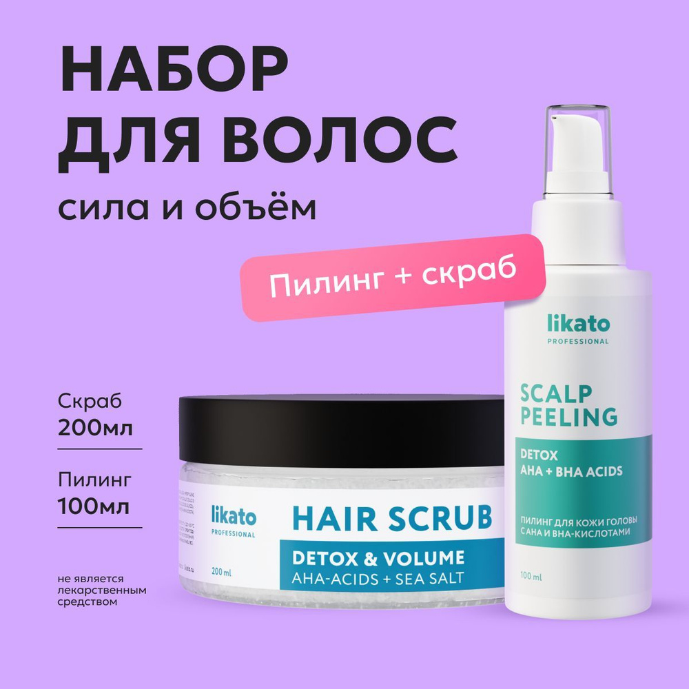 Likato Professional Детокс-набор для кожи головы 2 в 1: скраб + пилинг  #1