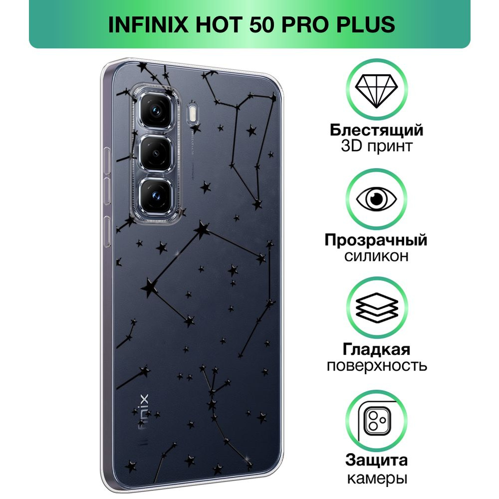 Чехол на Infinix Hot 50 Pro Plus / Инфиникс Хот 50 Про Плюс с объемным лаковым принтом "Группа созвездий" #1