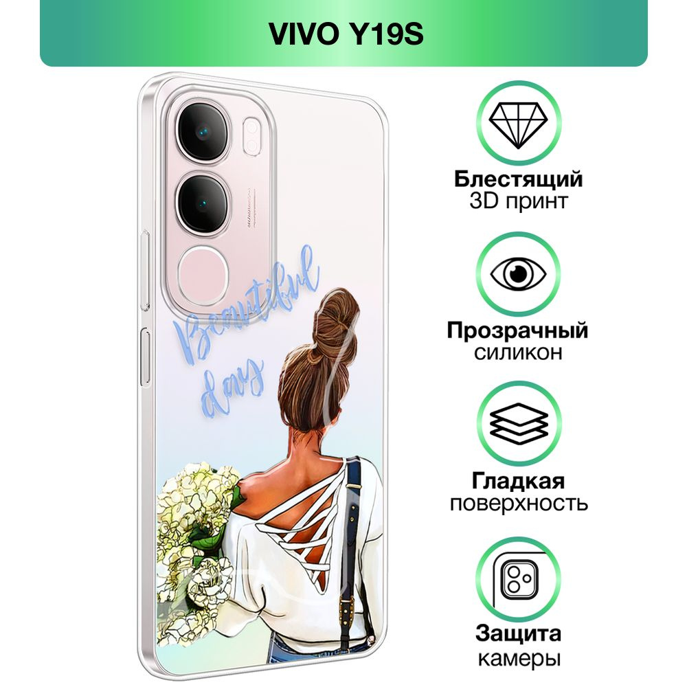 Чехол на Vivo Y19s / Виво Y19s с объемным лаковым принтом "Прекрасный день"  #1