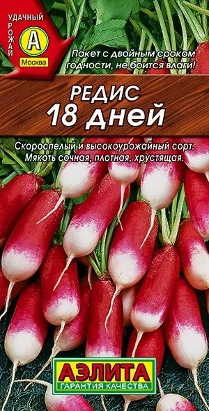 Семена Редис 18 дней #1