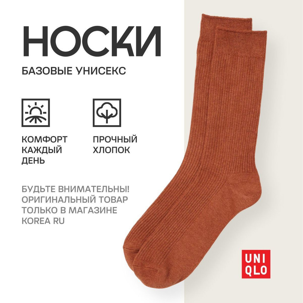 Носки Uniqlo, 1 пара #1