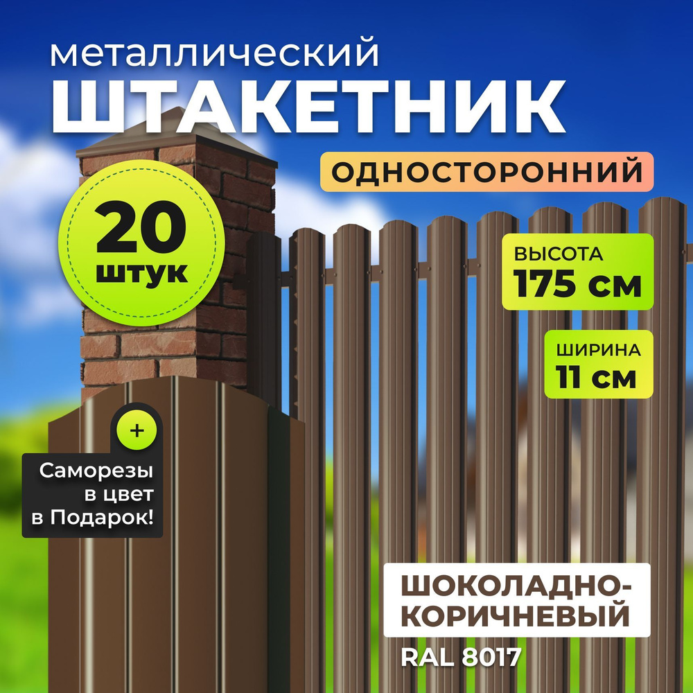 Штакетник металлический АЛЬТЕР для забора, высота 1,75 метра  #1