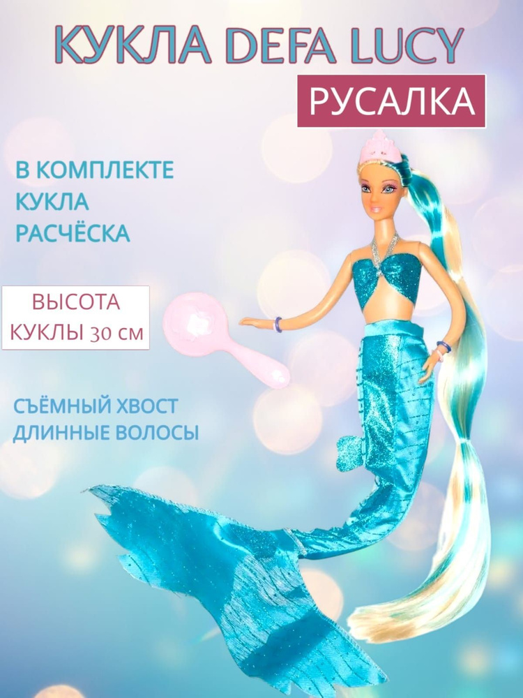 Кукла Defa Lucy blue Русалка #1