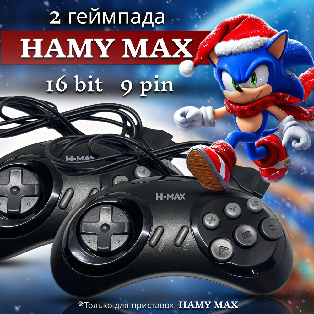 Джойстик (геймпад) Hamy Max для приставок, 16 bit, 9 pin, 2 шт. #1