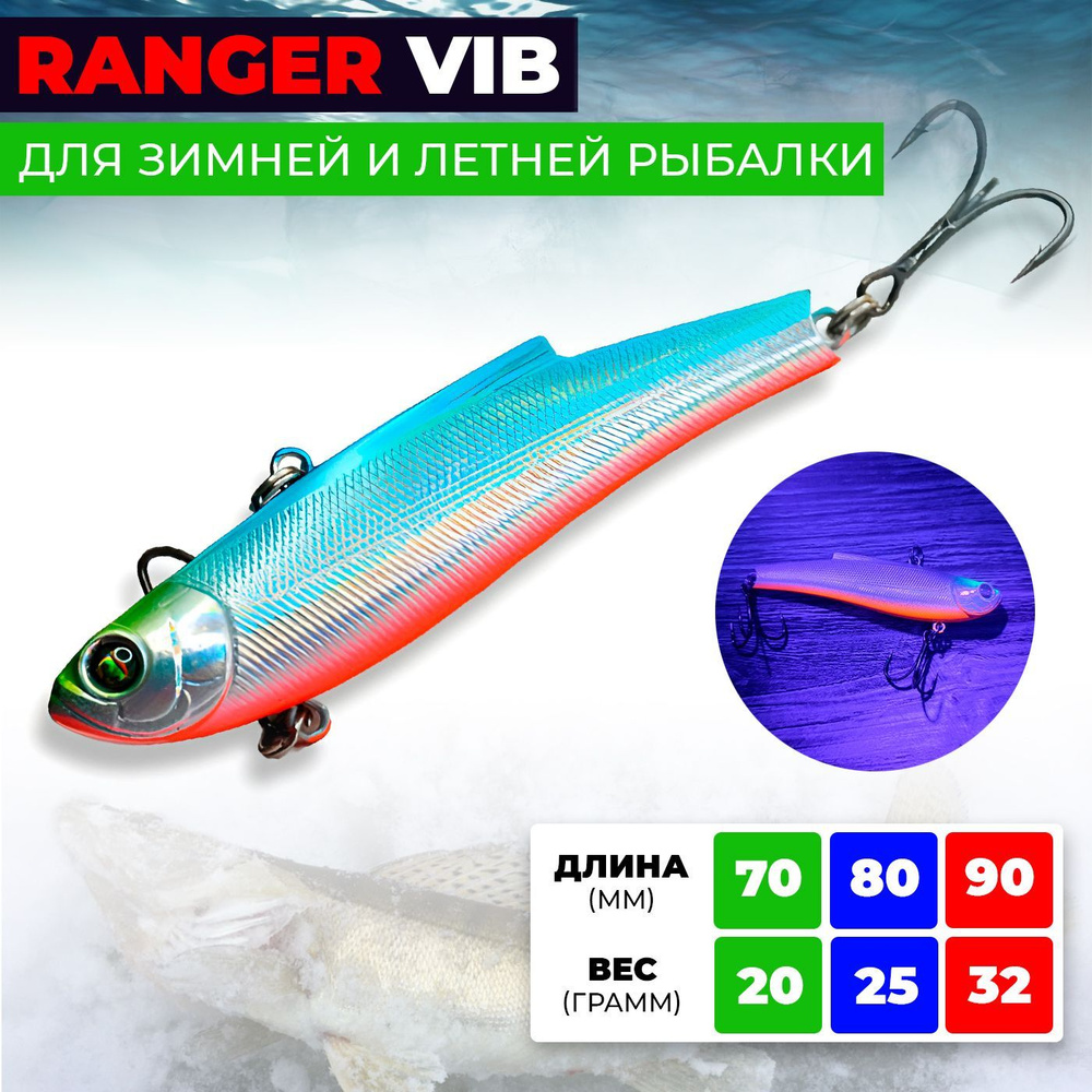 Раттлин RIBALUBE RANGER vib 90MM/32G #020 для зимней рыбалки на судака и щуку  #1