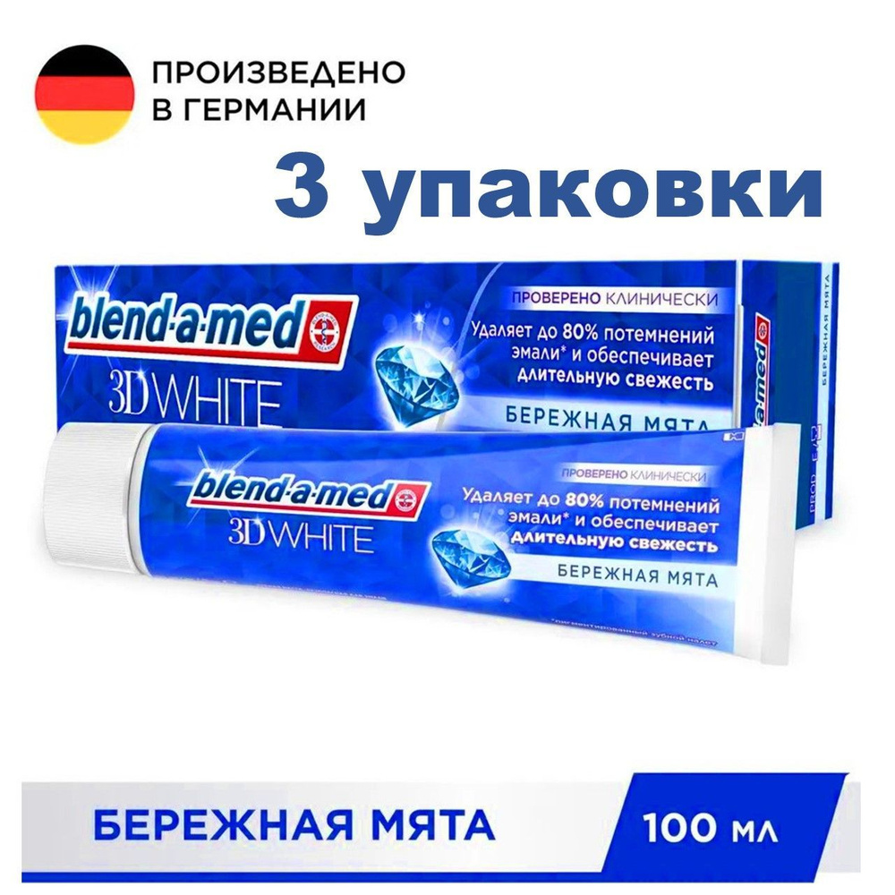 Зубная паста Blend-a-med 3D White Бережная мята, 3 шт. #1