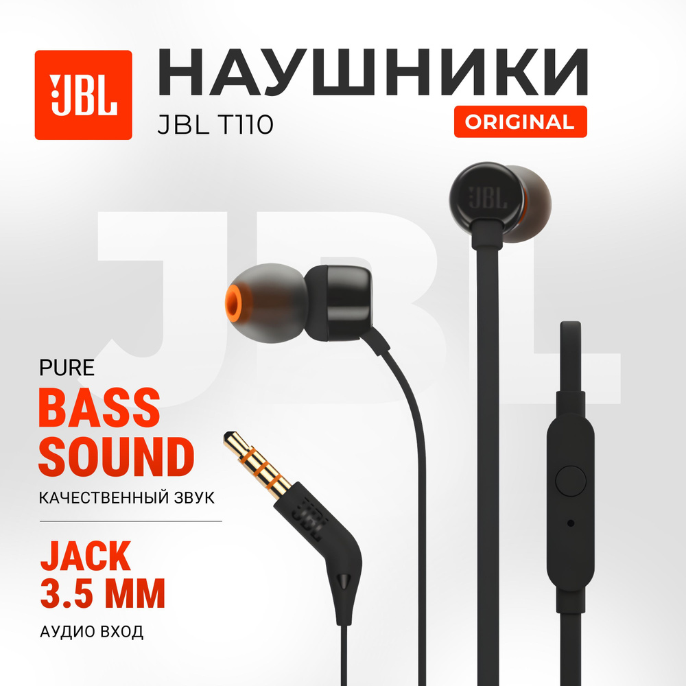 Наушники проводные с микрофоном JBL T110 Black #1