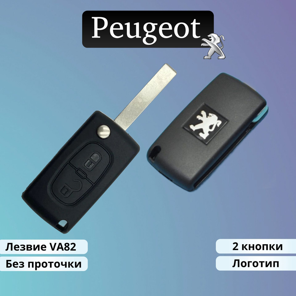 Корпус ключа зажигания для Peugeot Пежо 2 кнопки без проточки  #1