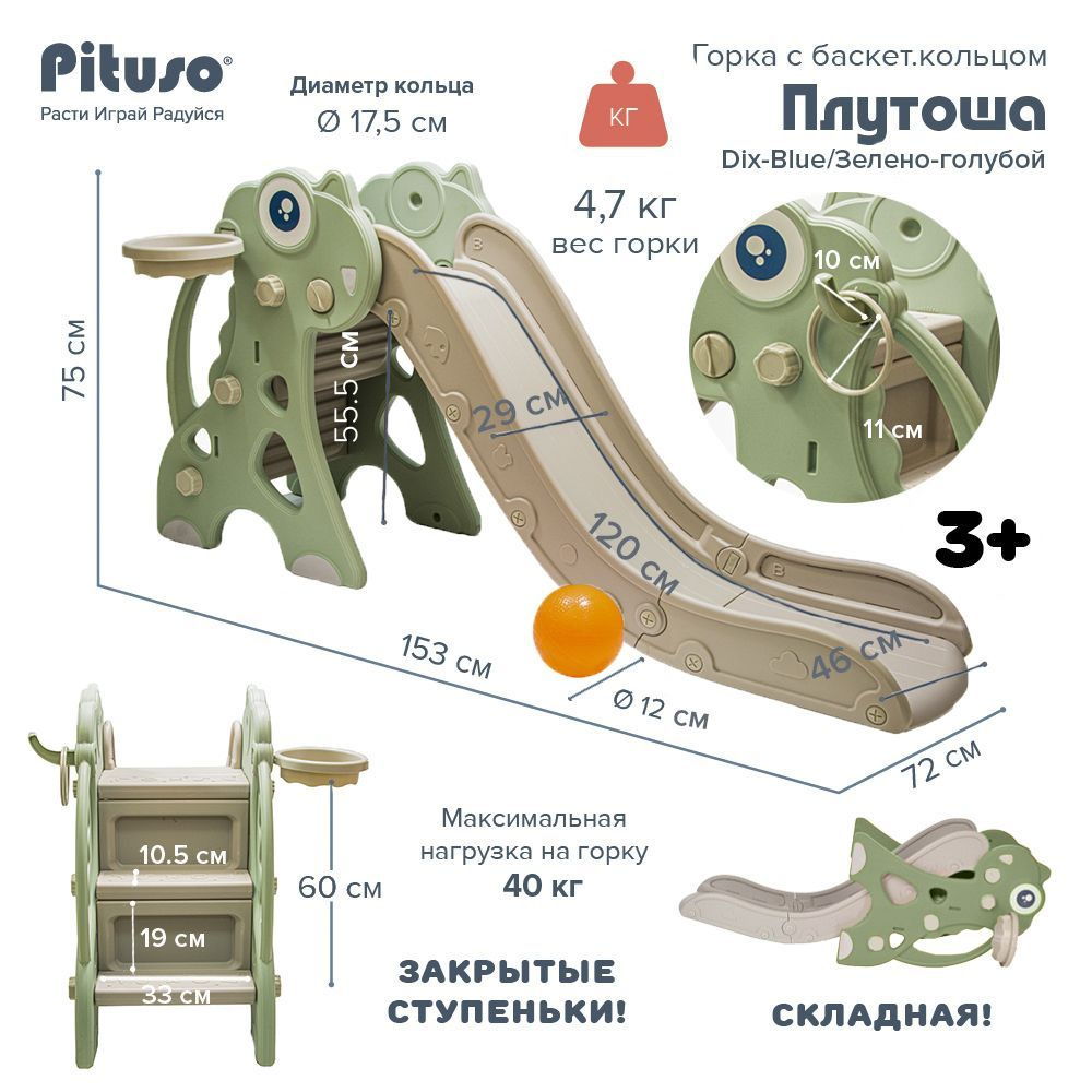 Детская горка Pituso Плутоша с баскет.кольцом DIX Blue/Зелено-голубой  #1