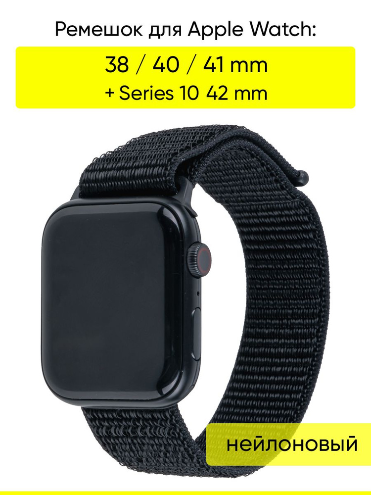 Ремешок для Apple Watch 38, 40, 41 мм, серия Nylon #1