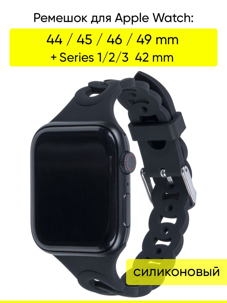 Ремешок для Apple Watch 42, 44, 45, Ultra, Ultra 2 #1