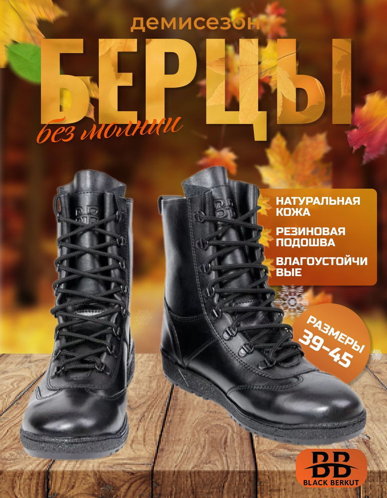 Берцы Black Berkut #1