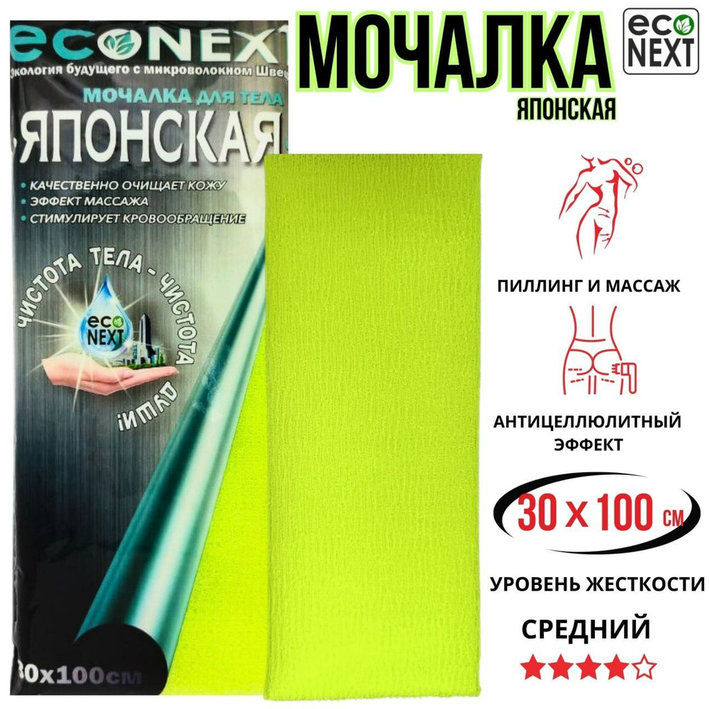 Мочалка японская Econext средней жесткости,лимонная #1