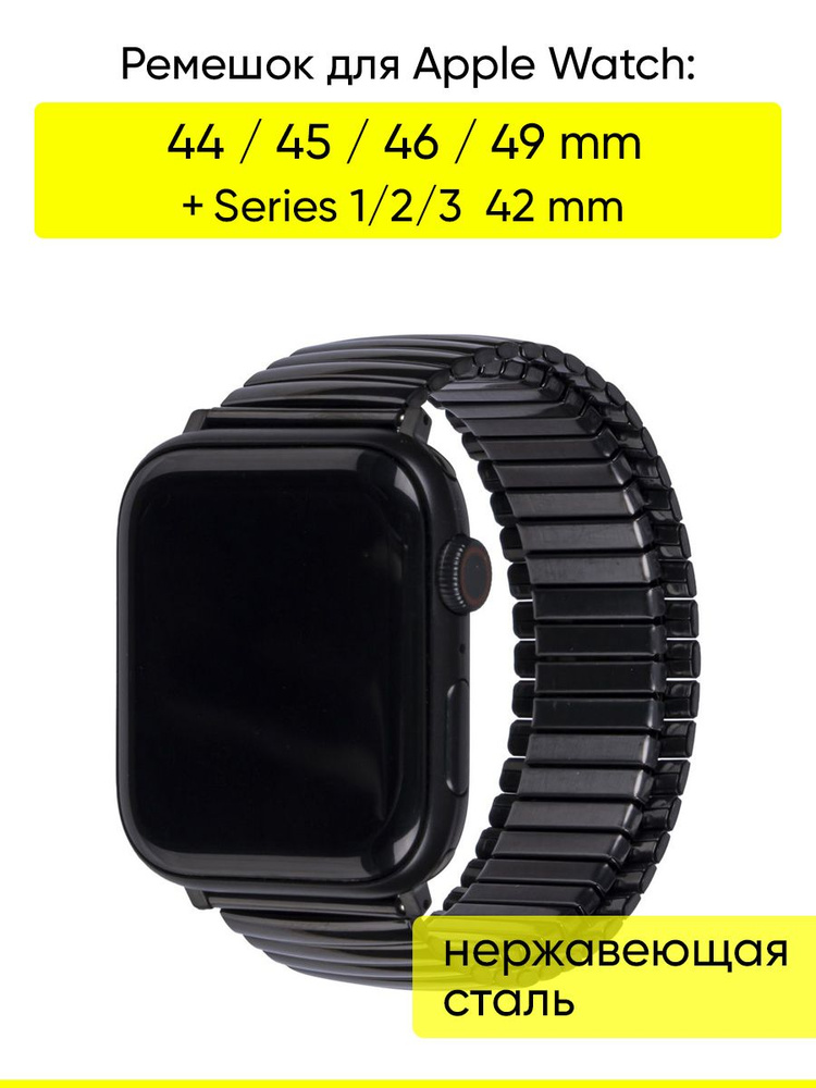 Ремешок для Apple Watch 42, 44, 45, Ultra, Ultra 2 #1