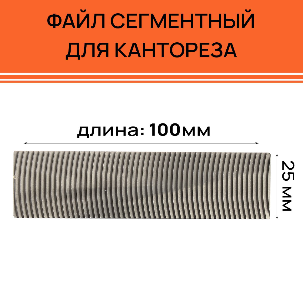 Файл для кантореза Kunzmann Fraser, стальной, размер 100x25мм #1