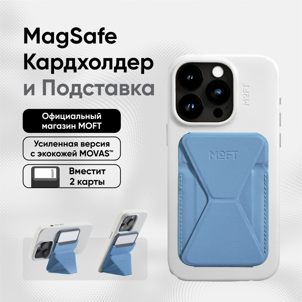 Кардхолдер и Подставка для телефона с усиленными магнитами MOFT Snap On MOVAS l MagSafe l Вмещает 2 карты #1