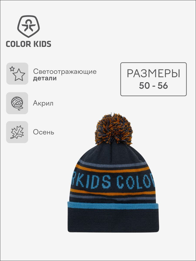 Шапка Color Kids #1