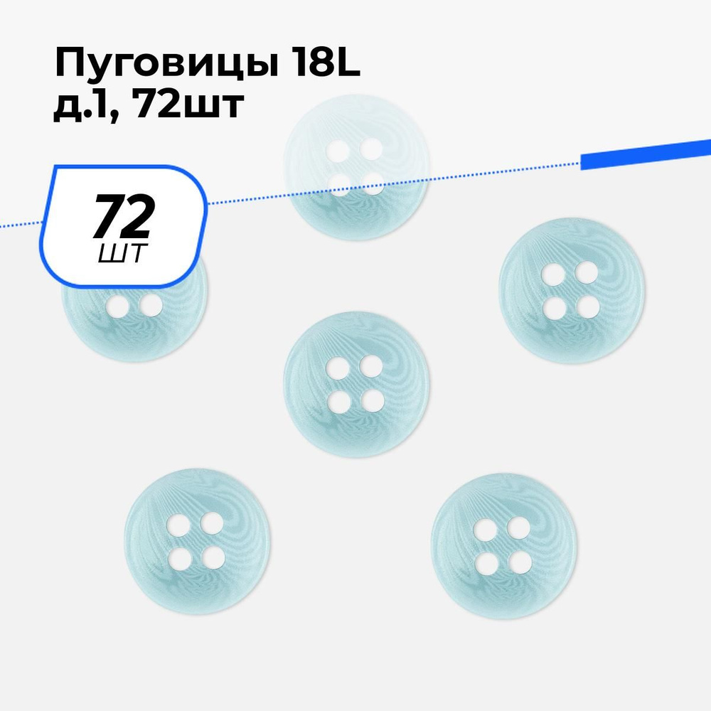 Пуговицы декоративные для рукоделия, рубашки, набор пуговиц, 18L, 72 шт.  #1