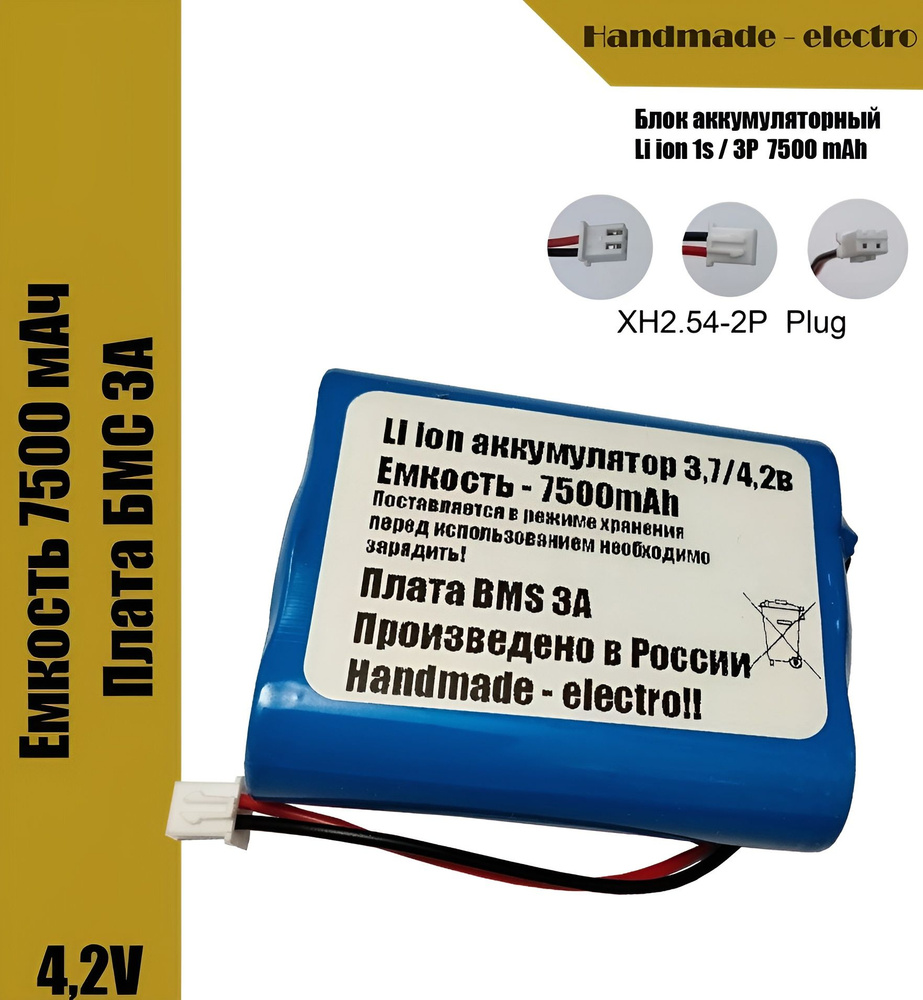 3,7 В / 4,2 В 18650 литиевая батарея 7500 мАч с печатной платой Защита XH2.54 2P штекер  #1