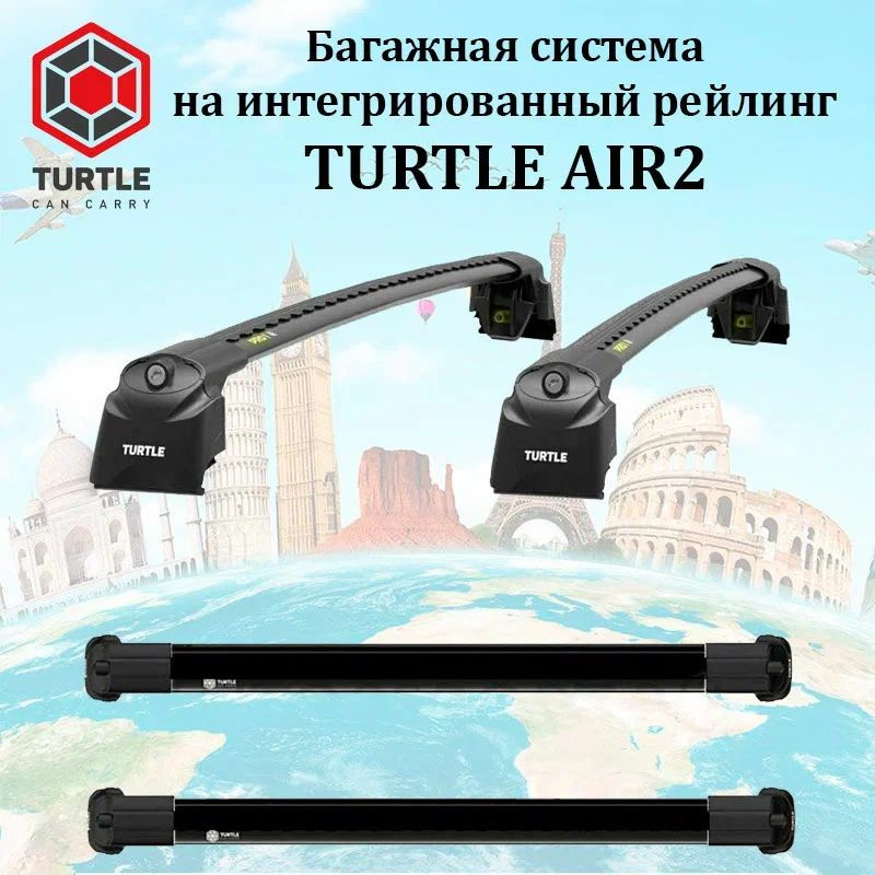 Багажник на интегрированные рейлинги TURTLE AIR2 для Livan X3 Pro внедорожник 2022-  #1