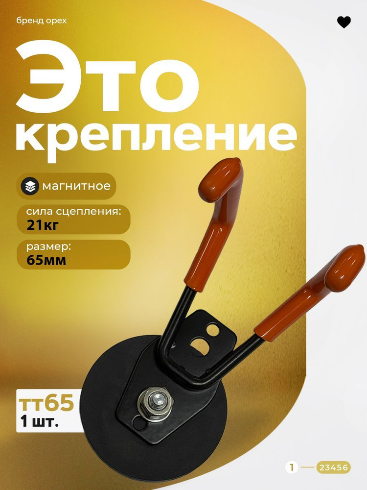 Магнитное крепление ТТ65,органайзер, крепление для инструментов, садового инвентаря, велосипеда, самоката #1