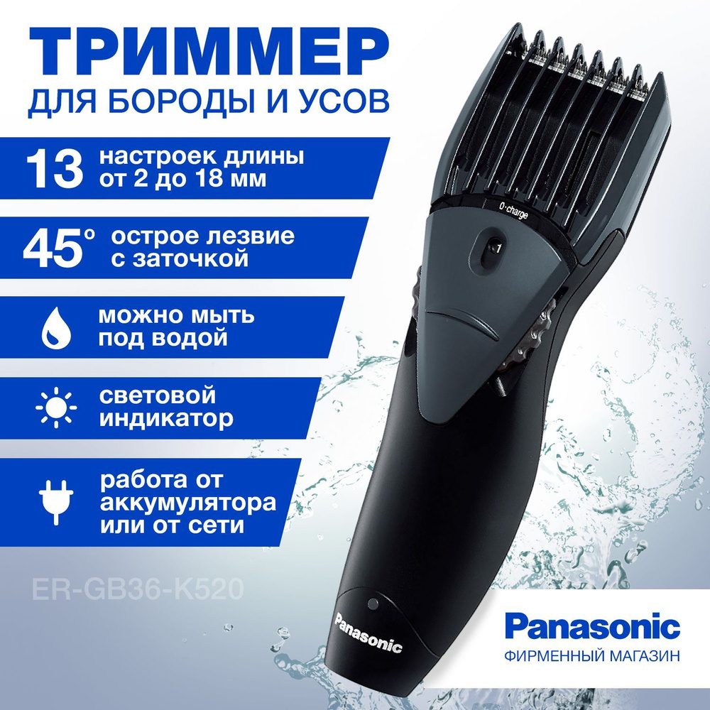 Триммер для стрижки бороды и усов Panasonic ER-GB36-K520 #1