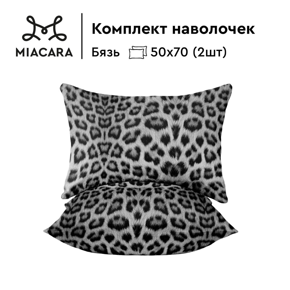 Mia Cara Наволочки, Бязь, 50х70 / Комплект наволочек, Ирбис, 11877-2  #1