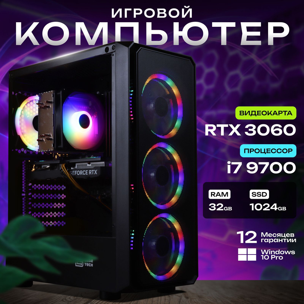 Системный блок Компьютер игровой (Intel Xeon E5-2650V3, RAM 32 ГБ, SSD 1024 ГБ, NVIDIA GeForce RTX 3060 #1