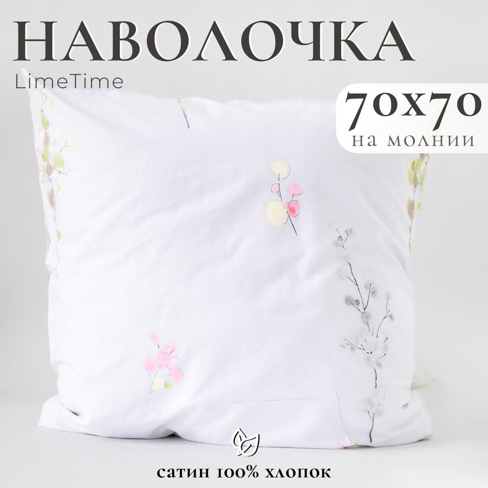 Lime Time Наволочка, Сатин, 70x70 см  1шт #1