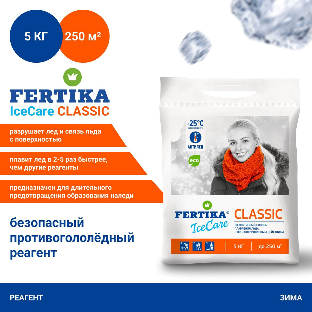 Реагент противогололедный 5 кг. Fertika IceCare CLASSIC антигололед до -25C для превентивной обработки #1