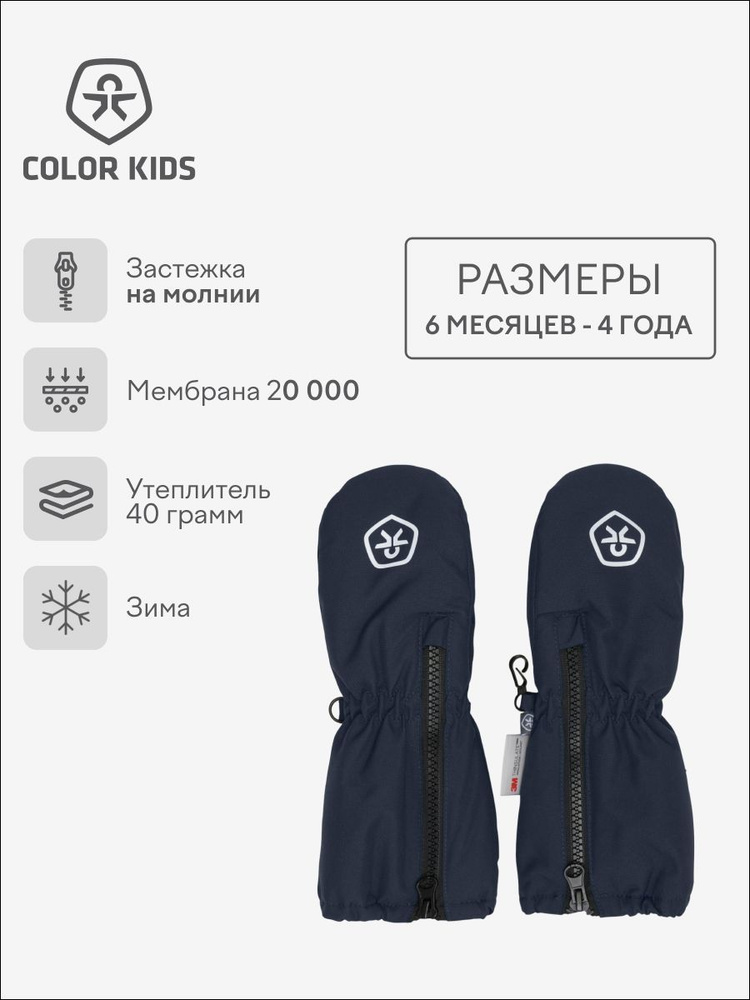 Color Kids Варежки #1