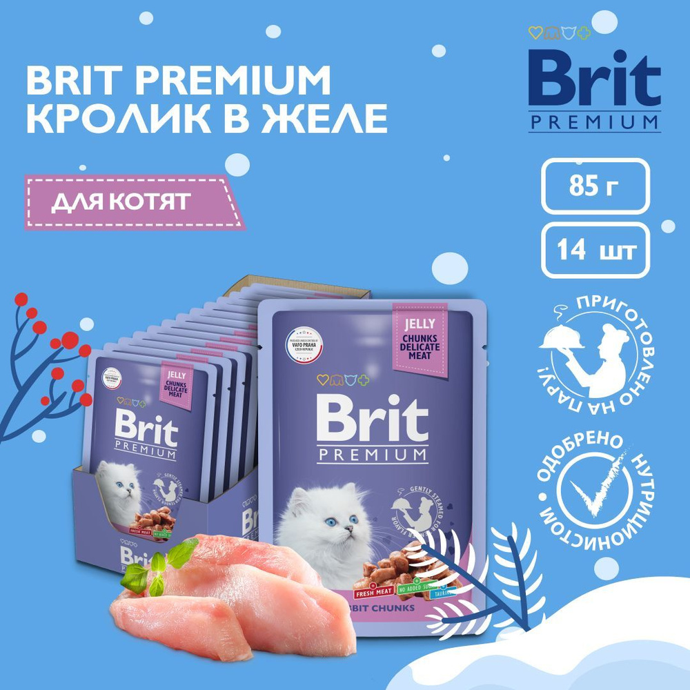 Пауч Brit Premium для котят Кролик в желе 14 шт х 85 гр #1