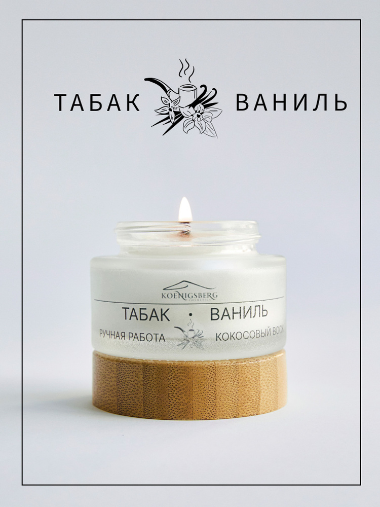 Свеча ароматическая "Табак-ваниль", 5 см х 6 см, 1 шт #1