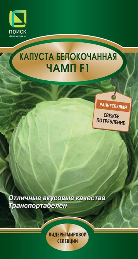 1 пакет Поиск Капуста б/к Чамп ран F1 20шт #1