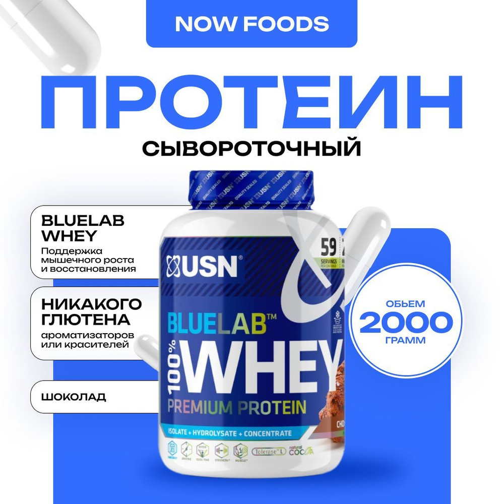 USN Протеин сывороточный, BlueLab Whey 2000 грамм (Шоколад) #1