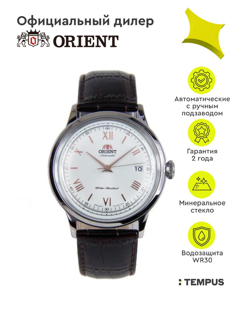 Мужские наручные часы Orient Automatic FAC00008W #1