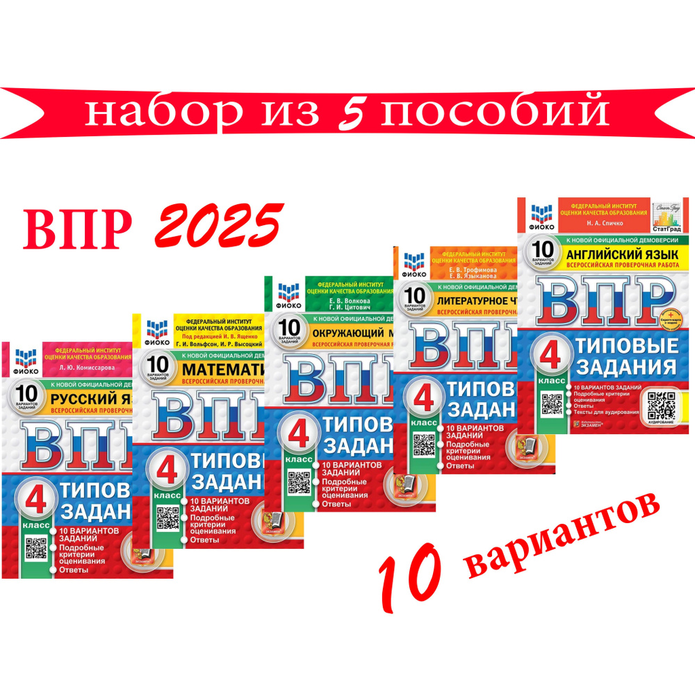 ВПР. 10 вариантов. Типовые задания 4 класс. ФИОКО | Волкова Е., Вольфсон Г.И  #1