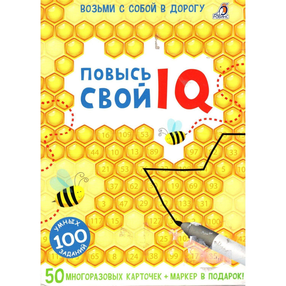 Игра - карточки. Повысь свой IQ возьми с собой в дорогу #1