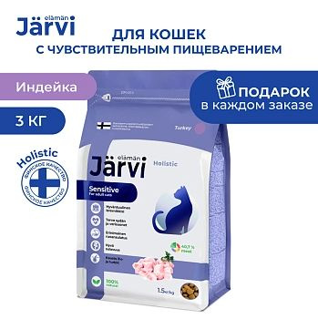 Jarvi сухой полнорационный корм для взрослых кошек с чувствительным пищеварением  #1