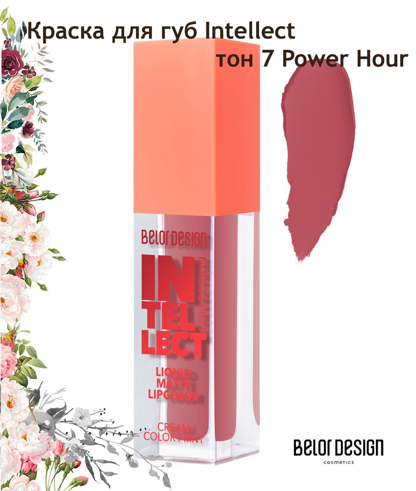 Belor Design Краска для губ Intellect тон 7 Power Hour матовая 5.1 гр #1