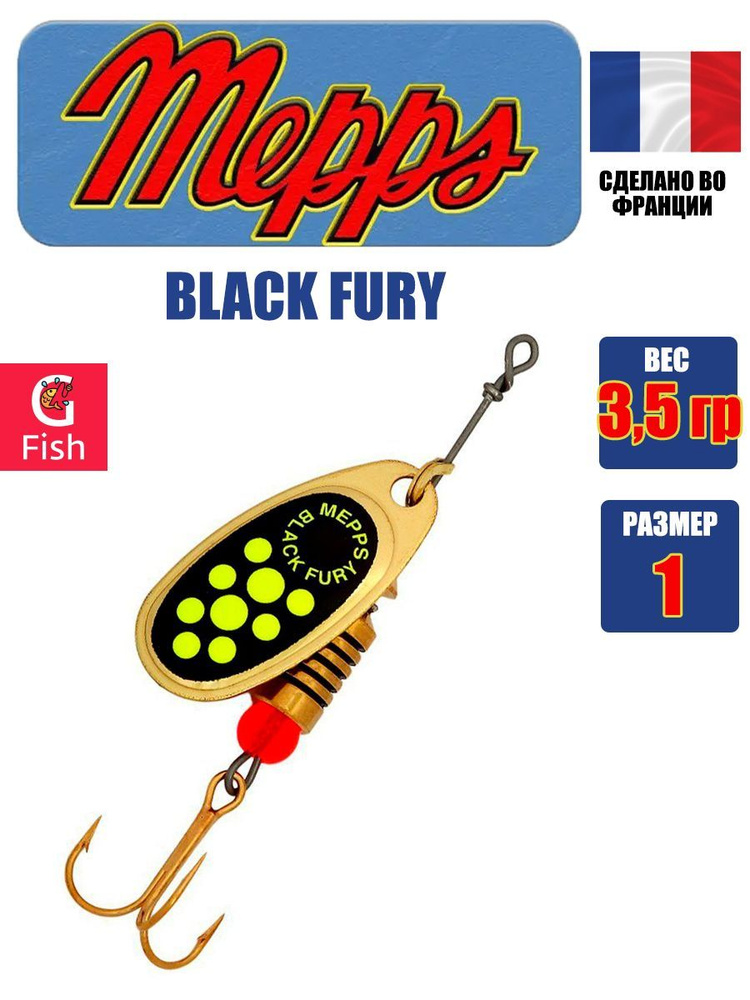 Блесна для рыбалки вертушка Mepps BLACK FURY 1, Gold/Chartreuse, 1 штука  #1