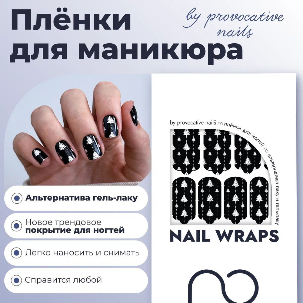 Пленки для маникюра by provocative nails - Xmastrics #1