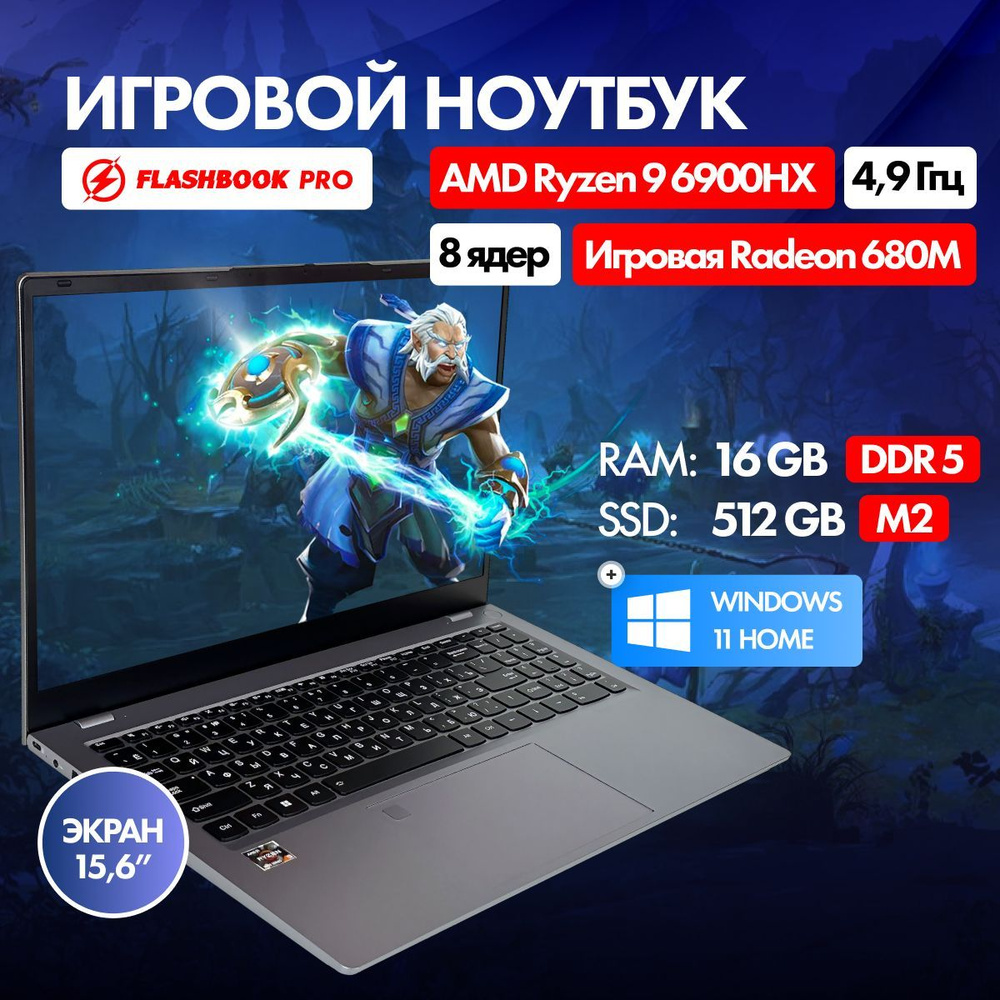 FLASHBOOK Pro Игровой ноутбук 15.6", AMD Ryzen 9 6900HX, RAM 16 ГБ, SSD 512 ГБ, AMD Radeon 680M, Windows #1