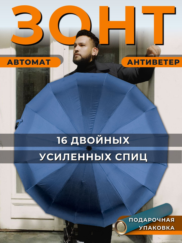 Зонт автомат антиветер #1