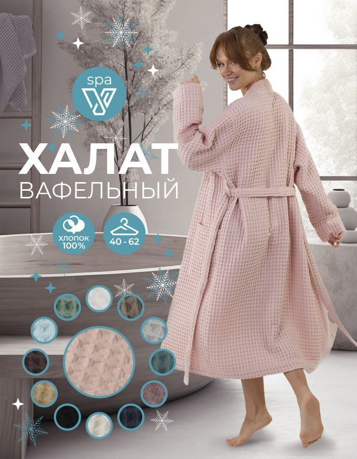 Халат Votex home #1