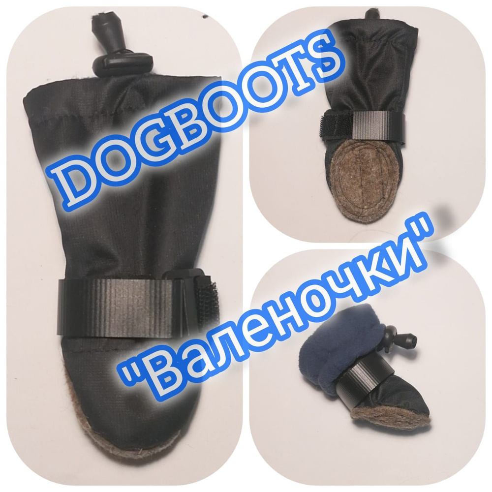 Зимняя обувь для собак DOGBOOOTS ВАЛЕНКИ 6 #1