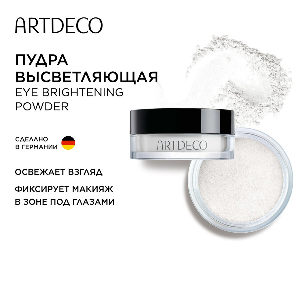 ARTDECO Пудра высветляющая Eye Brightening Powder тон 01, 4 г #1