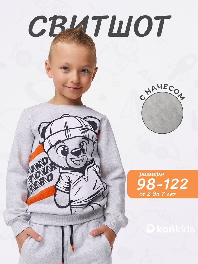 Свитшот KariKids #1