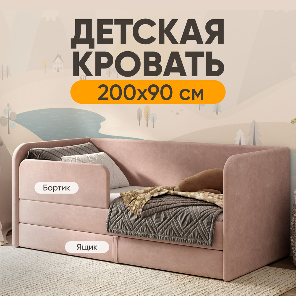 Кровать детская 200х90 Sleep and Smile Lucky выкатной ящик, защитный бортик, велюр, розовый  #1