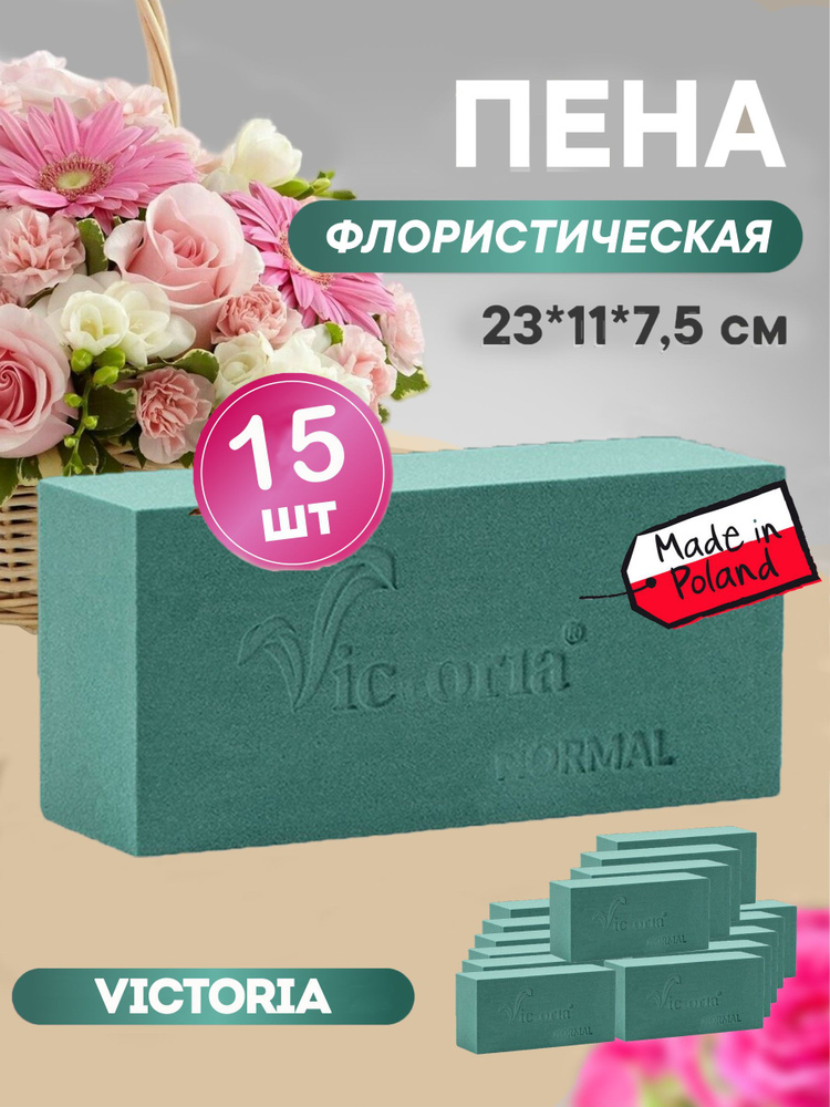 Флористическая губка (пена), 15 штук #1